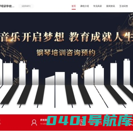 成人钢琴培训班_儿童少儿钢琴培训_钢琴考级培训-钢琴培训学校机构