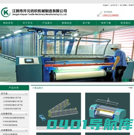 整经机-筒子架-分批-分条整经机-江阴开元纺机