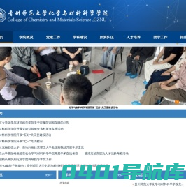 化学与材料科学学院网站