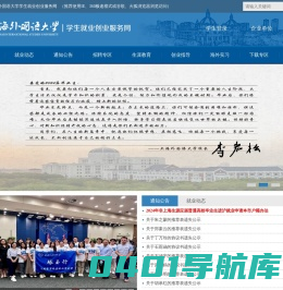 上海外国语大学学生就业创业服务网