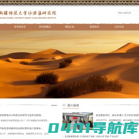 沙漠藻研究院