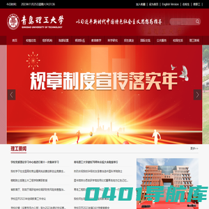 青岛理工大学