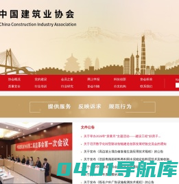 网站首页-中国建筑业协会