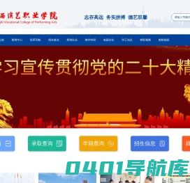 广西演艺职业学院