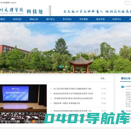 四川文理学院科技处