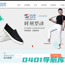 营口昇晟鞋业,辽宁鞋厂,辽宁帆布鞋,闪步鞋业,帆布鞋,运动鞋