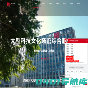 展厅设计_展馆设计_展厅设计公司_科技馆一站式服务-科学梦集团