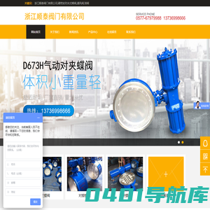 浙江顺泰阀门有限公司