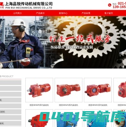 上海品锐传动机械有限公司