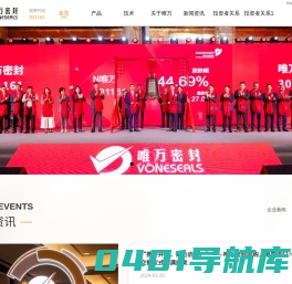 上海唯万密封科技股份有限公司