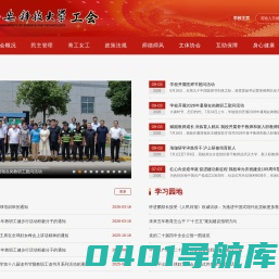 西安科技大学工会