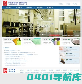 仪征市富天贸易有限公司