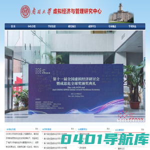 虚拟经济与管理研究中心