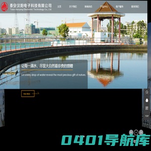 泰安汉阳电子科技有限公司