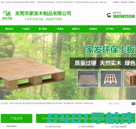 东莞寮步卡板厂家_熏蒸卡板_夹板卡板_机器包装箱_胶合卡板_木卡板_木箱厂_熏蒸木箱_木包装箱_卡板木箱_海运木箱_真空包装木箱_消毒出口木箱_大型机械设备包装打包木箱_环保卡板_机器出口专用木箱定制_机器木板木箱包装_模具设备机器打包木箱_美标卡板_欧标卡板-东莞家发厂家直销_卡板出口