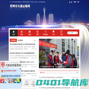 郑州市交通运输局