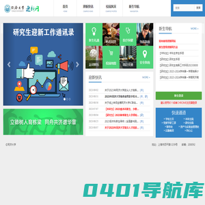 同济大学迎新网