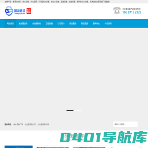 净水设备厂家_水处理设备公司_大小型水处理设备生产供应商-【国润环境】