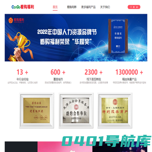 企业福利-节日福利-生日福利-健康福利-看购福利