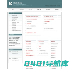 北京和利时代科技有限公司