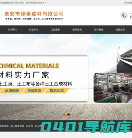 排水板_蓄排水板_车库排水板厂家_土工布价格-泰安市绿泰建材有限公司
