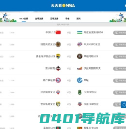NBA直播-NBA赛程_JRS低调看直播