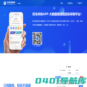 招标网_招投标软件_今日招标信息_权鸟招标网_权鸟夺标app