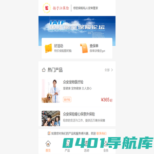 扬子江保险微商城