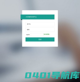 大宗物料管理平台