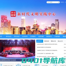 北京市朝阳区新时代文明实践中心-首页