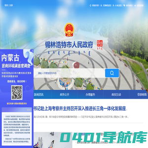 锡林浩特市人民政府