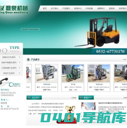 青岛鼎泉机械科技有限公司-电动叉车租赁,进口电动叉车租赁，进口叉车租赁,日本进口叉车,原装电动叉车,电动叉车维护租赁，青岛鼎泉机械科技有限公司