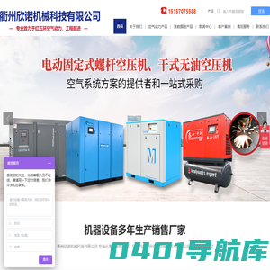 衢州欣诺机械科技有限公司