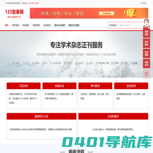 123发表网-学术期刊投稿与论文发表网站