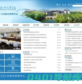 绍兴文理学院实验室管理中心