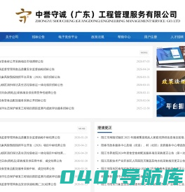 广东守诚咨询服务有限公司