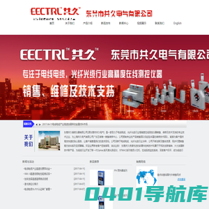 │东莞共久│外径测控仪│激光测径仪│工频火花机│高频火花机│铜线预热│- 东莞共久精密仪器有限公司