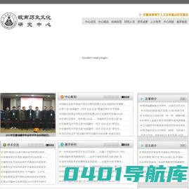 皖南历史文化研究中心