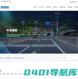 常州天涛通信设备有限公司-专注于高速公路光纤紧急电话广播系统_IP紧急电话广播系统