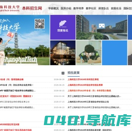 上海科技大学本科招生网