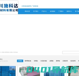 四川施科达保温材料有限公司