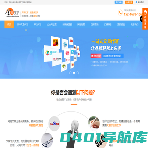 全网天下文章代写-文案服务平台-软文代写,软文代发,公众号运营,网站托管