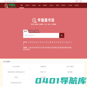 学霸图书馆 - 提供中外文文献数据库含pubmed数据库 sciencedirect数据库的下载通道-学霸图书馆
