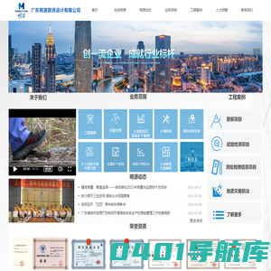 网站首页-广东明源勘测设计有限公司