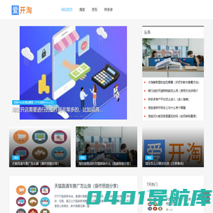 爱开淘 - 为淘宝店长服务