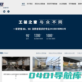 西安办公室装修_办公室装修设计报价_西安装修公司