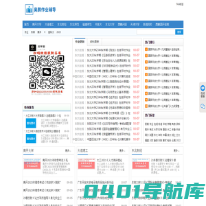 奥鹏作业辅导_奥鹏作业答案_奥鹏在线作业答案_毕业论文指导_个人学习资料存储