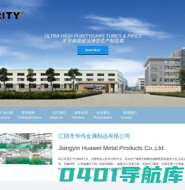江阴市华伟金属制品有限公司