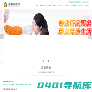 沈阳家政网，亿驰家政