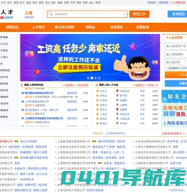 上海人才网,上海招聘网-上海人才